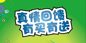 百信康春天醫(yī)藥，回饋會員大放送?。?